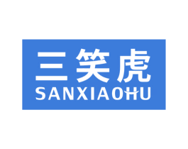 三笑虎 第19类建筑材料商标图样