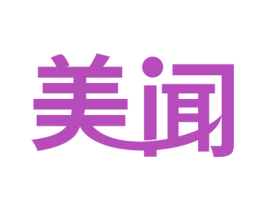 美闻 第18类皮革箱包商标图样