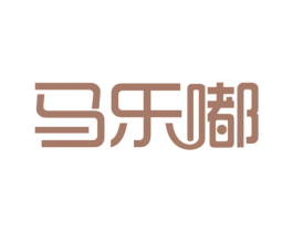 马乐嘟 第10类医疗器械商标图样