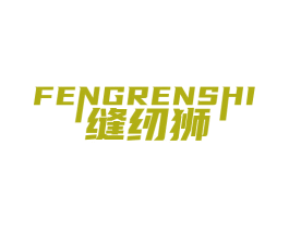 缝纫狮 第7类机械设备商标图样
