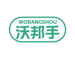 沃邦手 第6类五金金属商标图样