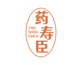 药寿臣 第5类医药商标图样