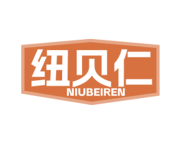 纽贝仁 第5类医药商标图样