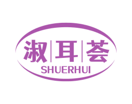 淑耳荟 第44类医疗园艺商标图样