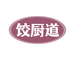 饺厨道 第43类餐饮酒店商标图样