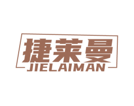 捷莱曼 第43类餐饮酒店商标图样