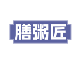 膳粥匠 第43类餐饮酒店商标图样
