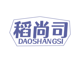 稻尚司 第43类餐饮酒店商标图样