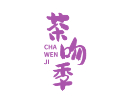 茶吻季 第43类餐饮酒店商标图样