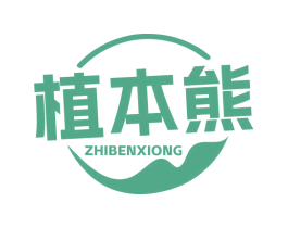 植本熊 第3类化妆品商标图样