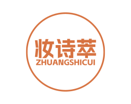 妆诗萃 第3类化妆品商标图样
