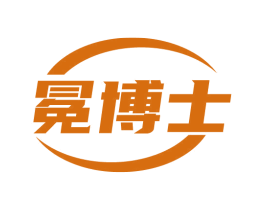 冕博士 第3类化妆品商标图样