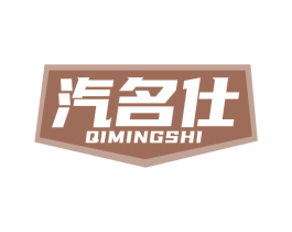 汽名仕 第37类建筑修理商标图样