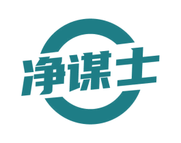 净谋士 第37类建筑修理商标图样