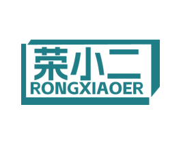 荣小二 第36类金融物管商标图样
