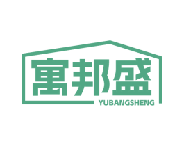 寓邦盛 第36类金融物管商标图样