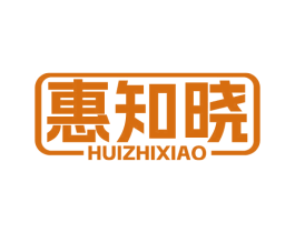 惠知晓 第35类广告贸易商标图样