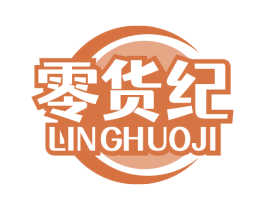 零货纪 第35类广告贸易商标图样