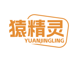 猿精灵 第35类广告贸易商标图样