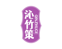 沁竹策 第33类酒商标图样