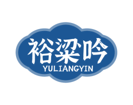 裕粱吟 第33类酒商标图样