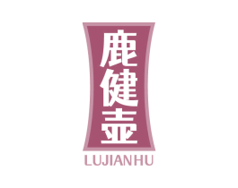 鹿健壶 第33类酒商标图样