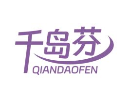 千岛芬 第32类啤酒饮料商标图样