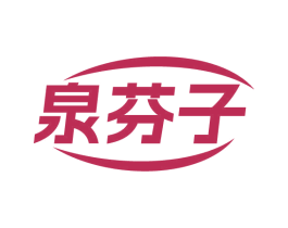 泉芬子 第32类啤酒饮料商标图样