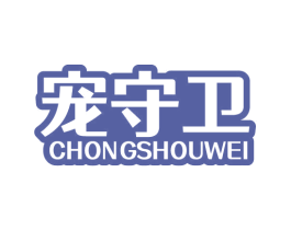 宠守卫 第31类水果花木商标图样