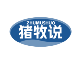 猪牧说 第31类水果花木商标图样
