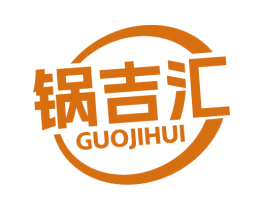 锅吉汇 第30类小食配料商标图样