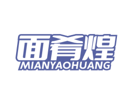 面肴煌 第30类小食配料商标图样