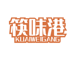 筷味港 第30类小食配料商标图样