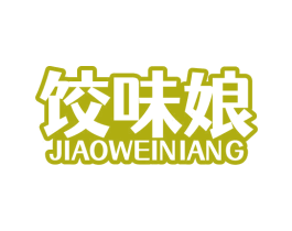 饺味娘 第30类小食配料商标图样