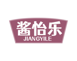 酱怡乐 第30类小食配料商标图样