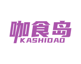 咖食岛 第30类小食配料商标图样