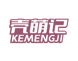 壳萌记 第29类食品商标图样