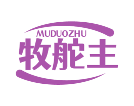 牧舵主 第29类食品商标图样