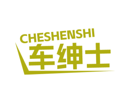 车绅士 第27类地毯席垫商标图样