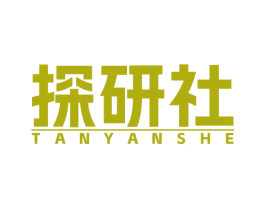 探研社 第22类绳网袋篷商标图样