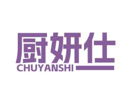 厨妍仕 第21类厨房洁具商标图样