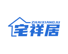 宅祥居 第20类家具商标图样