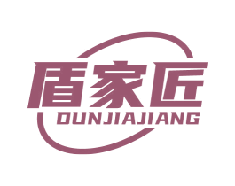 盾家匠 第19类建筑材料商标图样