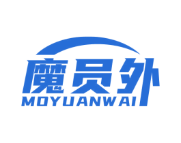 魔员外 第11类家用电器商标图样