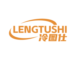 冷图仕 第11类家用电器商标图样