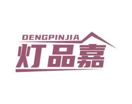 灯品嘉 第11类家用电器商标图样