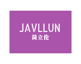JAVLLUN 简立伦 第25类服装鞋帽商标图样