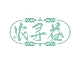 农寻益 第31类水果花木商标图样