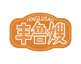 丰鲁嫂 第31类水果花木商标图样