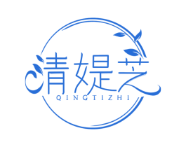 清媞芝 第5类医药商标图样